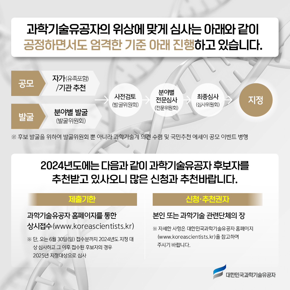 한국과학기술한림원_2024년도 과학기술유공자 지정과 예우 카드뉴스05.png 이미지입니다.