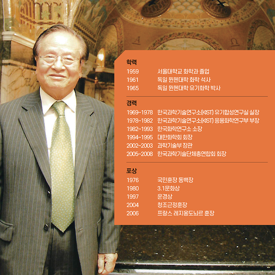 #2. 학력 1959 서울대학교 화학과 졸업 1961 독일 뮌헨대학 화학 Diplom 1965 독일 뮌헨대학 유기화학 박사 경력 1969~1978 한국과학기술연구소 유기합성연구실 실장 1978~1982 한국과학기술연구소 응용화학연구부 부장 1982~1993 한국화학연구소 소장 1994~1995 대한화학회 회장 2002~2003 제4대 과학기술부 장관 2005~2008 한국과학기술단체총연합회 회장 포상 1976 국민훈장 동백장 1980 3.1문화상 1997 운경상 2004 청조근정훈장 2006 프랑스 레지옹도뇌르 훈장