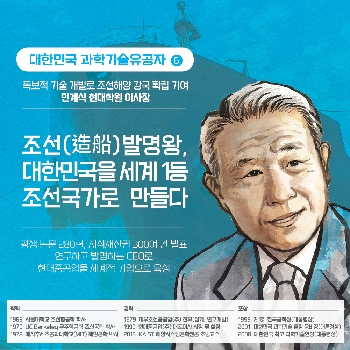 조선(造船)발명왕, 대한민국을 세계 1등 조선국가로 만들다 - ⑥ 민계식