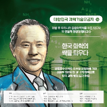 한국 화학의 싹을 틔우다 - ⑱ 故 안동혁