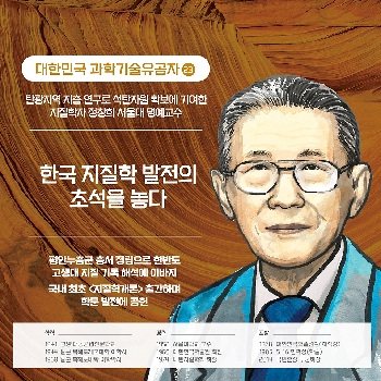 한국 지질학 발전의 초석을 놓다 - ㉓ 정창희