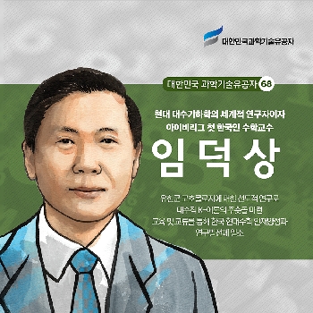 현대 대수기하학의 세계적 연구자이자 아이비리그 첫 한국인 수학교수