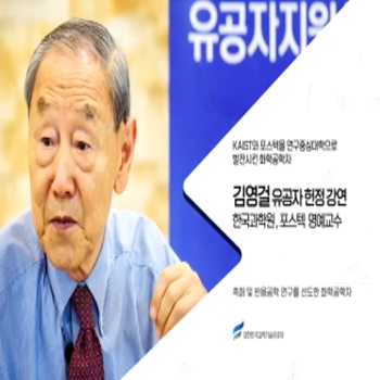 [행사]김영걸 과학기술유공자 POSTECH 헌정행사 개최