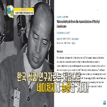 [YTN 사이언스] 한국 식품과학계의 거목! 권태완 박사
