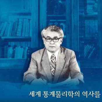 '대한민국과학기술유공자' 12편 -조순탁-