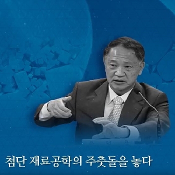 '대한민국과학기술유공자' 28편 -윤덕용-