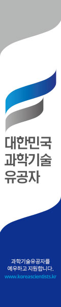 대한민국 과학기술유공자 배너