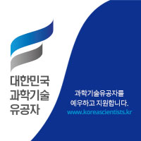 대한민국 과학기술유공자 배너