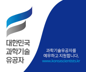 대한민국 과학기술유공자 배너