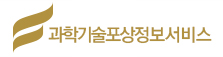과학기술포상정보서비스
