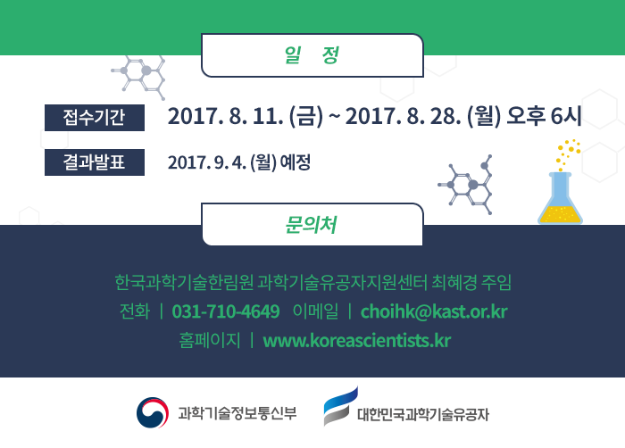 일정 및 문의처