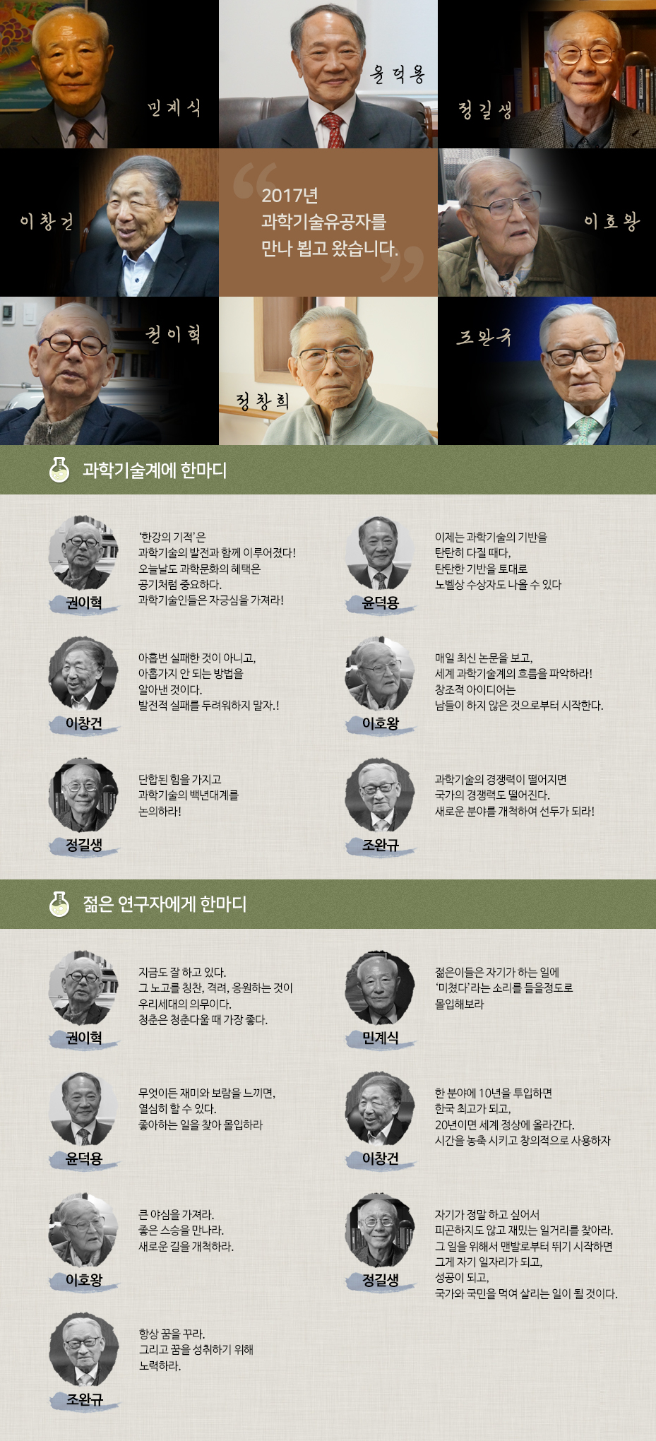 과학기술유공자만남.jpg 이미지입니다.