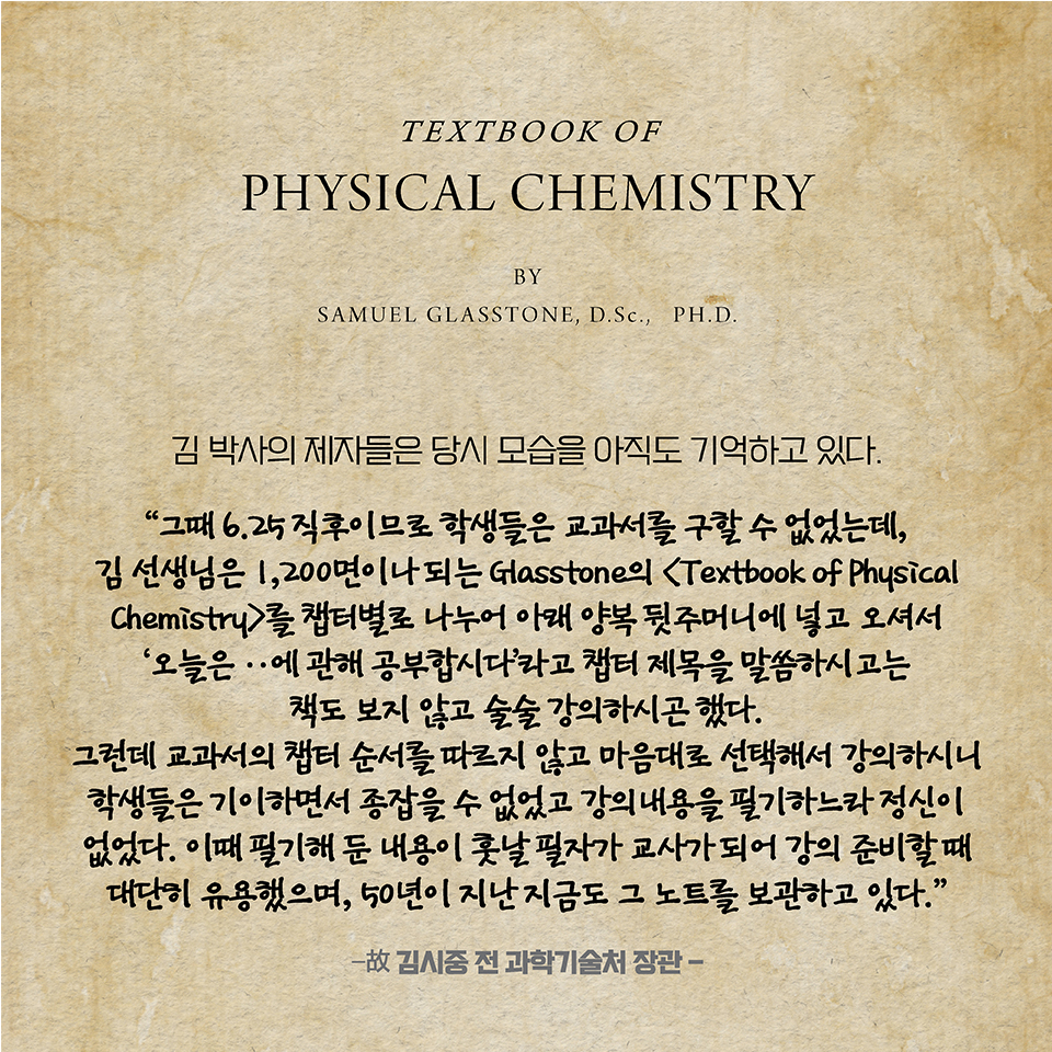 김순경 박사의 제자들은 당시 모습을 아직도 기억하고 있다.  
“그때 6.25 직후이므로 학생들은 교과서를 구할 수 없었는데, 김 선생님은 1,200면이나 되는 Glasstone저 ‘Textbook of Physical Chemistry’를 챕터별로 나누어 아래 양복 뒷주머니에 넣고 오셔서 ‘오늘은 ‥에 관해 공부합시다’라고 챕터 제목을 말씀하시고는 책도 보지 않고 술술 강의하시곤 했다. 그런데 교과서의 챕터 순서를 따르지 않고 마음대로 선택해서 강의하시니 학생들은 기이하면서 종잡을 수 없었고 강의내용을 필기하느라 정신이 없었다. 이때 필기해 둔 내용이 훗날 필자가 교사가 되어 강의 준비할 때 대단히 유용했으며, 50년이 지난 지금도 그 노트를 보관하고 있다.” -故 김시중 전 과학기술처 장관 - 