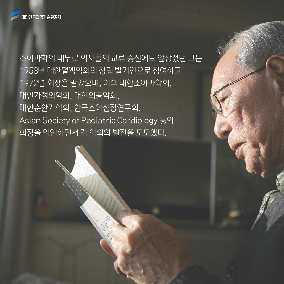 소아과학의 태두로 의사들의 교류 증진에도 앞장섰던 그는 1958년 대한혈액학회의 창립 발기인으로 참여하고 1972년 회장을 맡았으며, 이후 대한소아과학회, 대한가정의학회, 대한의공학회, 대한순환기학회, 한국소아심장연구회, Asian Society of Pediatric Cardiology 등의 회장을 역임하면서 각 학회의 발전을 도모했다. 