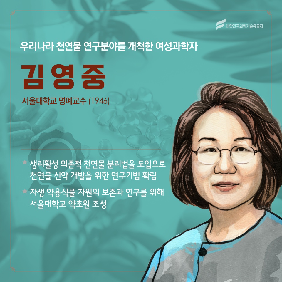 2019 과학기술유공자 지정 소개 카드뉴스_수정5_11.jpg 이미지입니다.