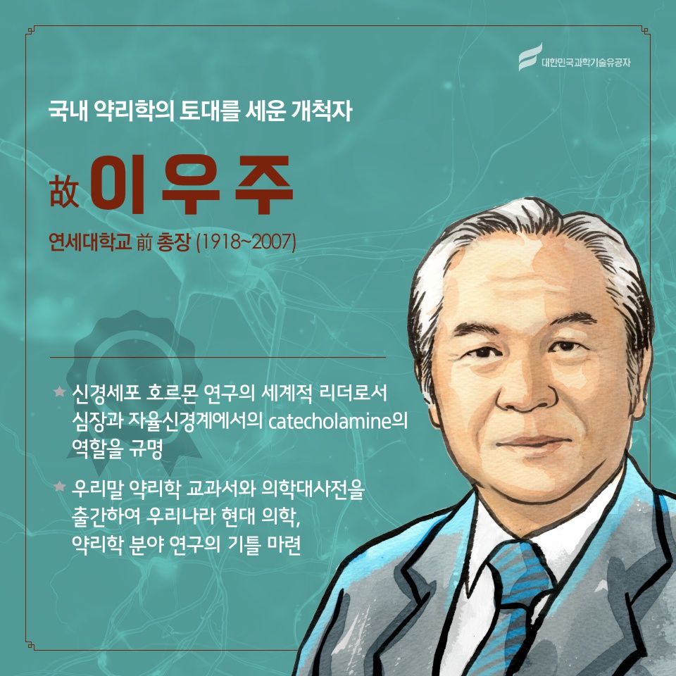 2019 과학기술유공자 지정 소개 카드뉴스_수정5_12.jpg 이미지입니다.