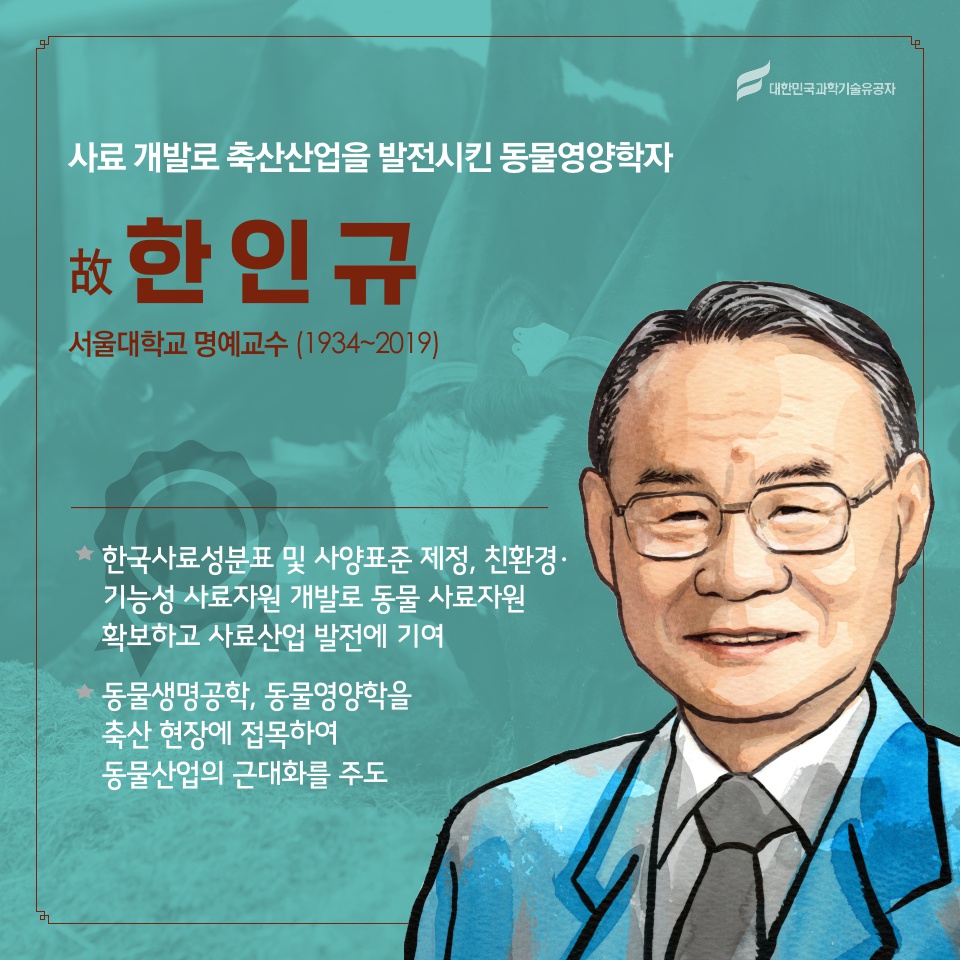 2019 과학기술유공자 지정 소개 카드뉴스_수정5_13.jpg 이미지입니다.