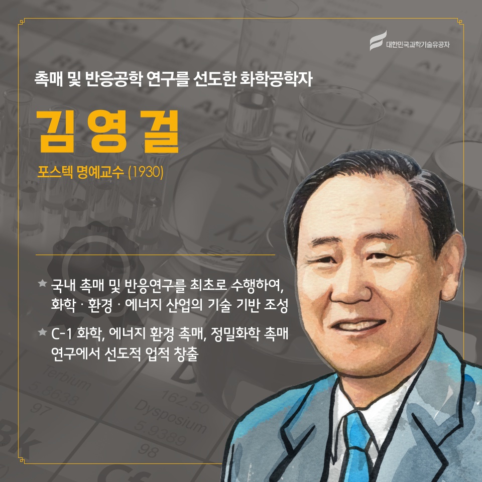 2019 과학기술유공자 지정 소개 카드뉴스_수정5_15.jpg 이미지입니다.