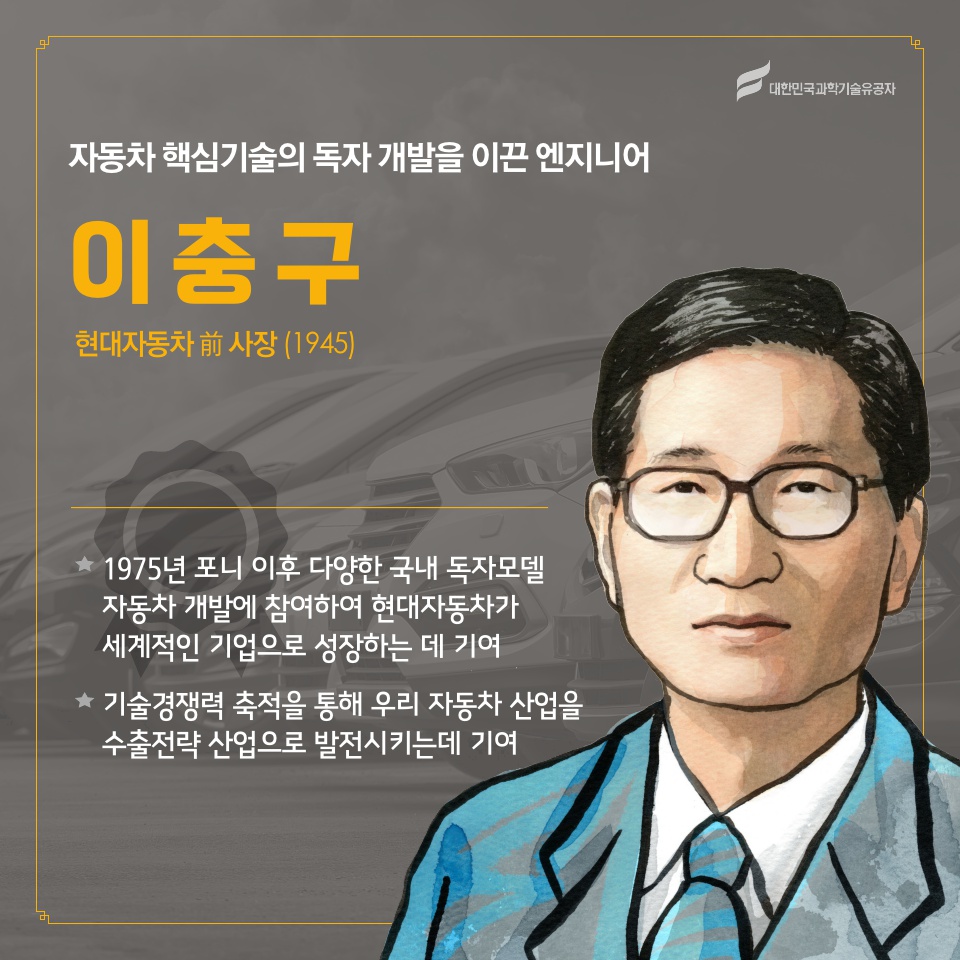 2019 과학기술유공자 지정 소개 카드뉴스_수정5_18.jpg 이미지입니다.