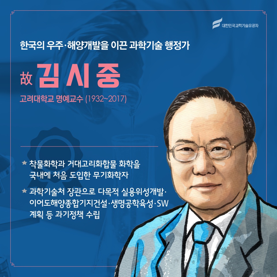 2019 과학기술유공자 지정 소개 카드뉴스_수정5_20.jpg 이미지입니다.