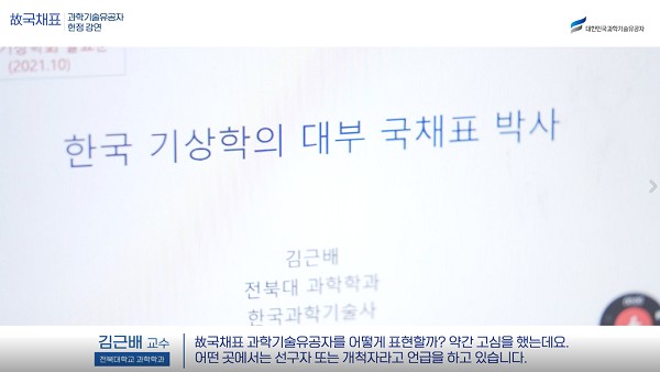 NEWS_02_국채표 유공자 헌정강연_3.PNG 이미지입니다.