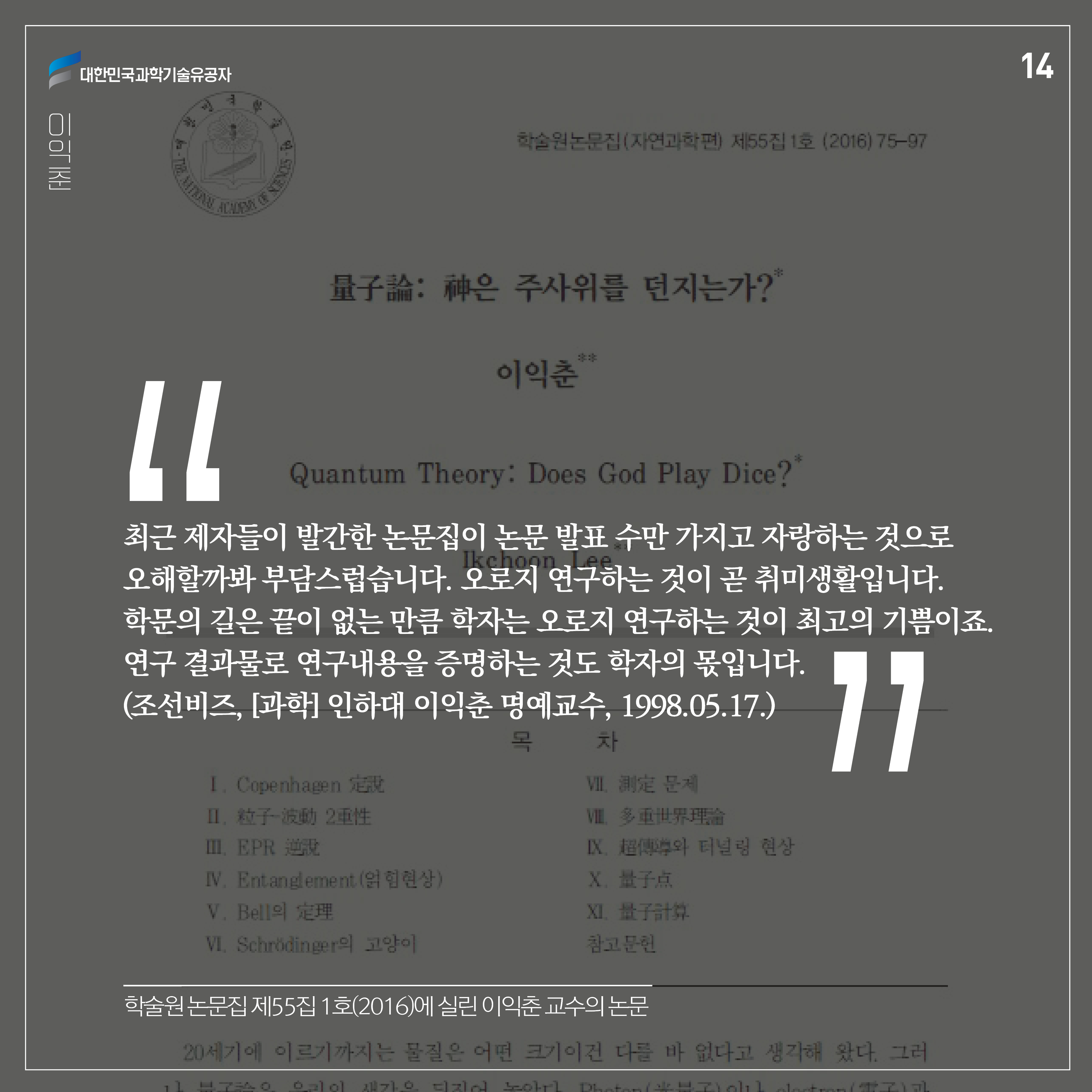 건강만 허락한다면 논문을 5백 편까지 발표하고 싶습니다.