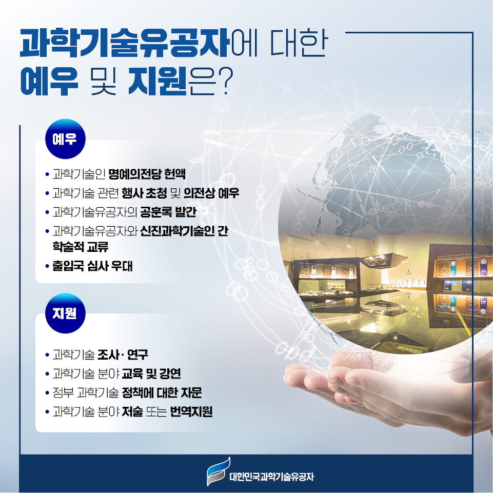 한국과학기술한림원_2023년도 과학기술유공자 지정과 예우 카드뉴스_4.jpg 이미지입니다.