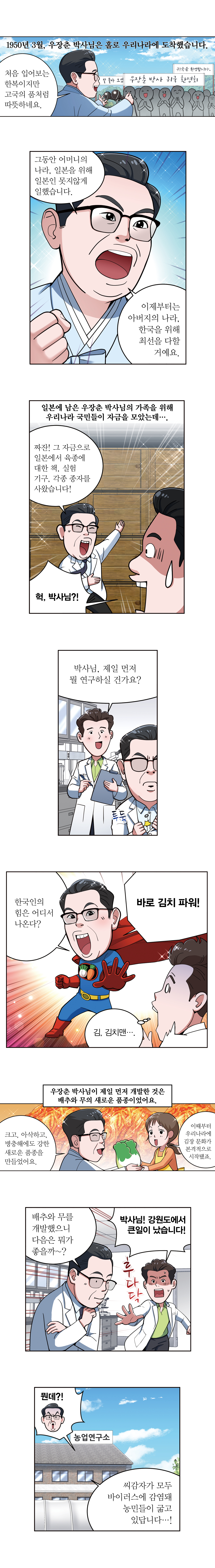 W_우장춘_2-1.jpg 이미지입니다.