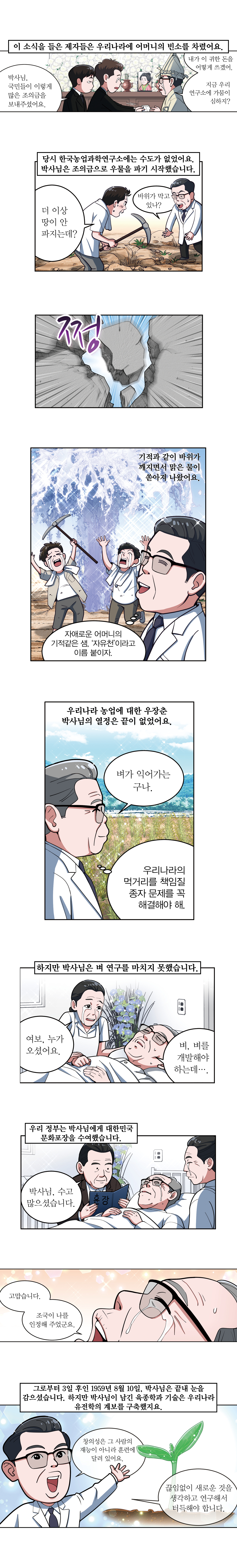 W_우장춘_2-3.jpg 이미지입니다.