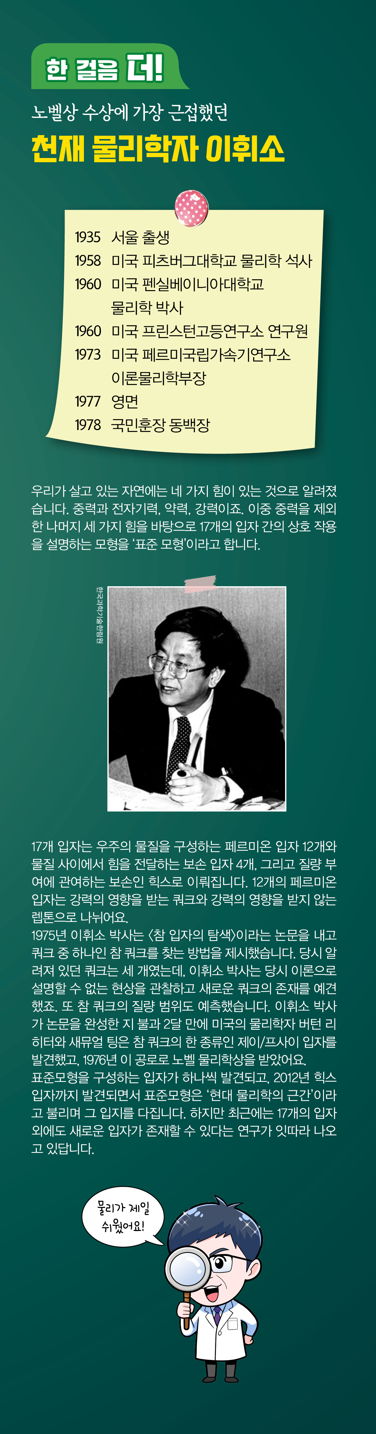 08-W-이휘소2편04.jpg 이미지입니다.