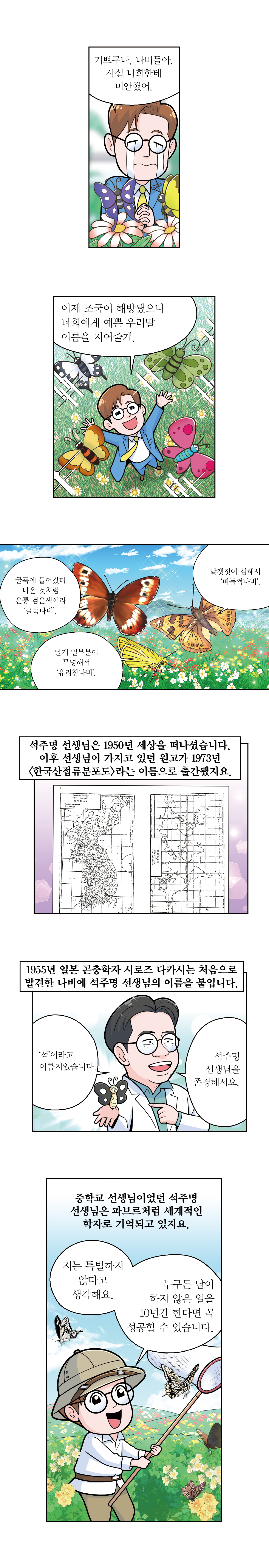 12-W-석주명2편04 (2).jpg 이미지입니다.