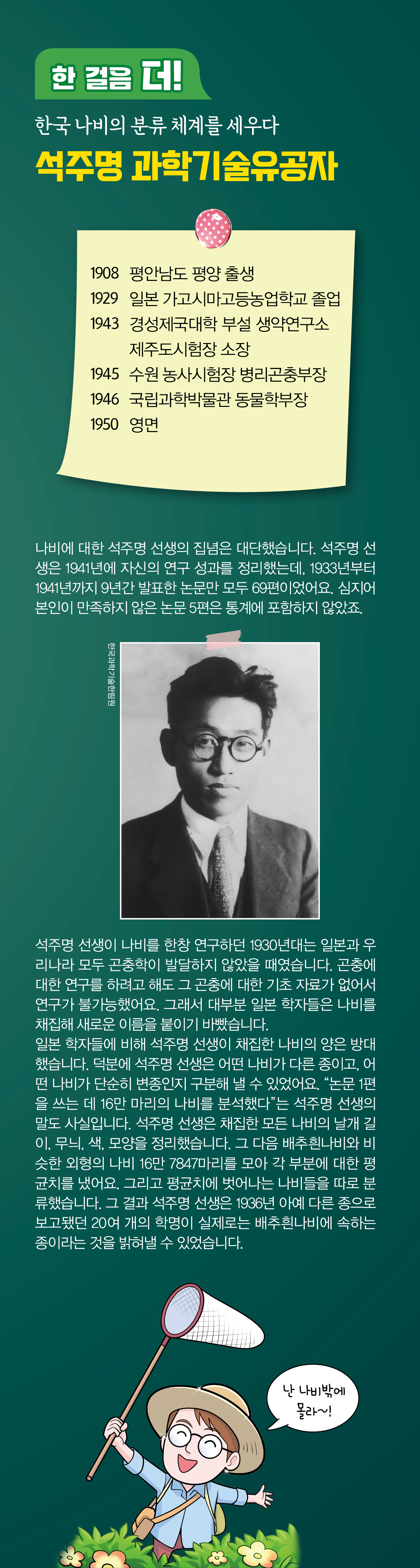 12-W-석주명2편05 (2).jpg 이미지입니다.