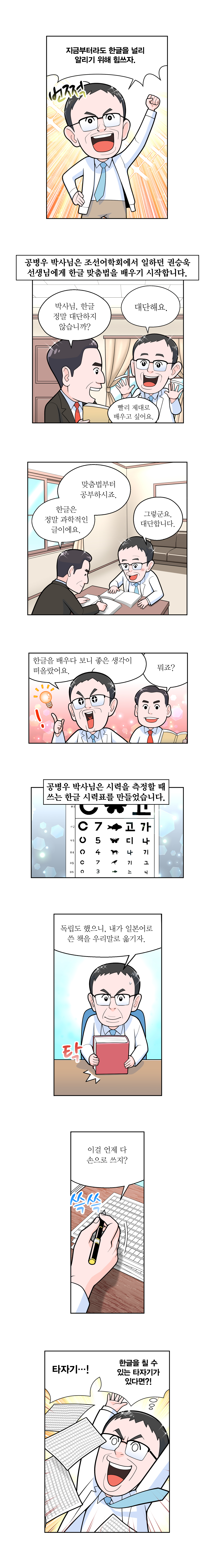 23-W-공병우1편05.jpg 이미지입니다.