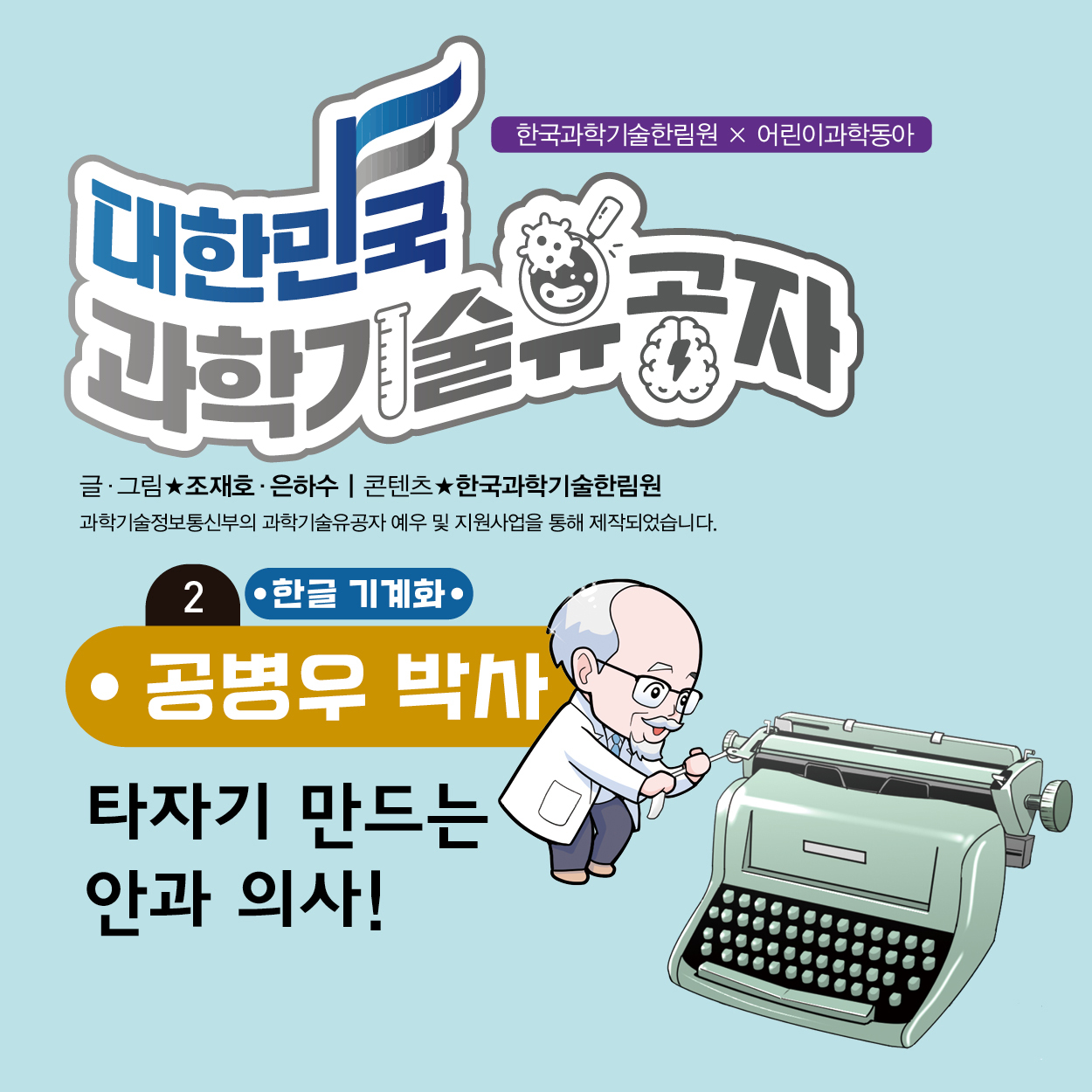 24-W-공병우2편01.jpg 이미지입니다.