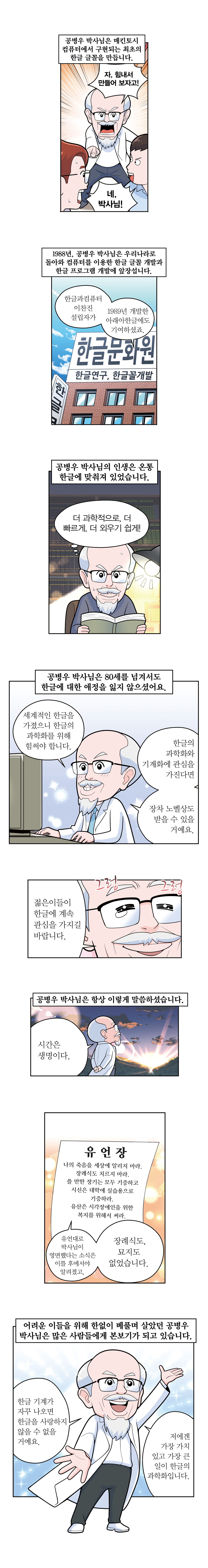 24-W-공병우2편04.jpg 이미지입니다.