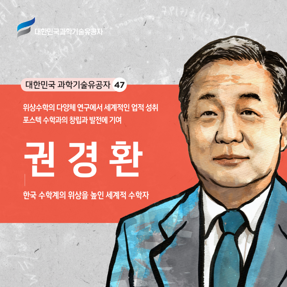 카드뉴스_47 권경환_1.png 이미지입니다.