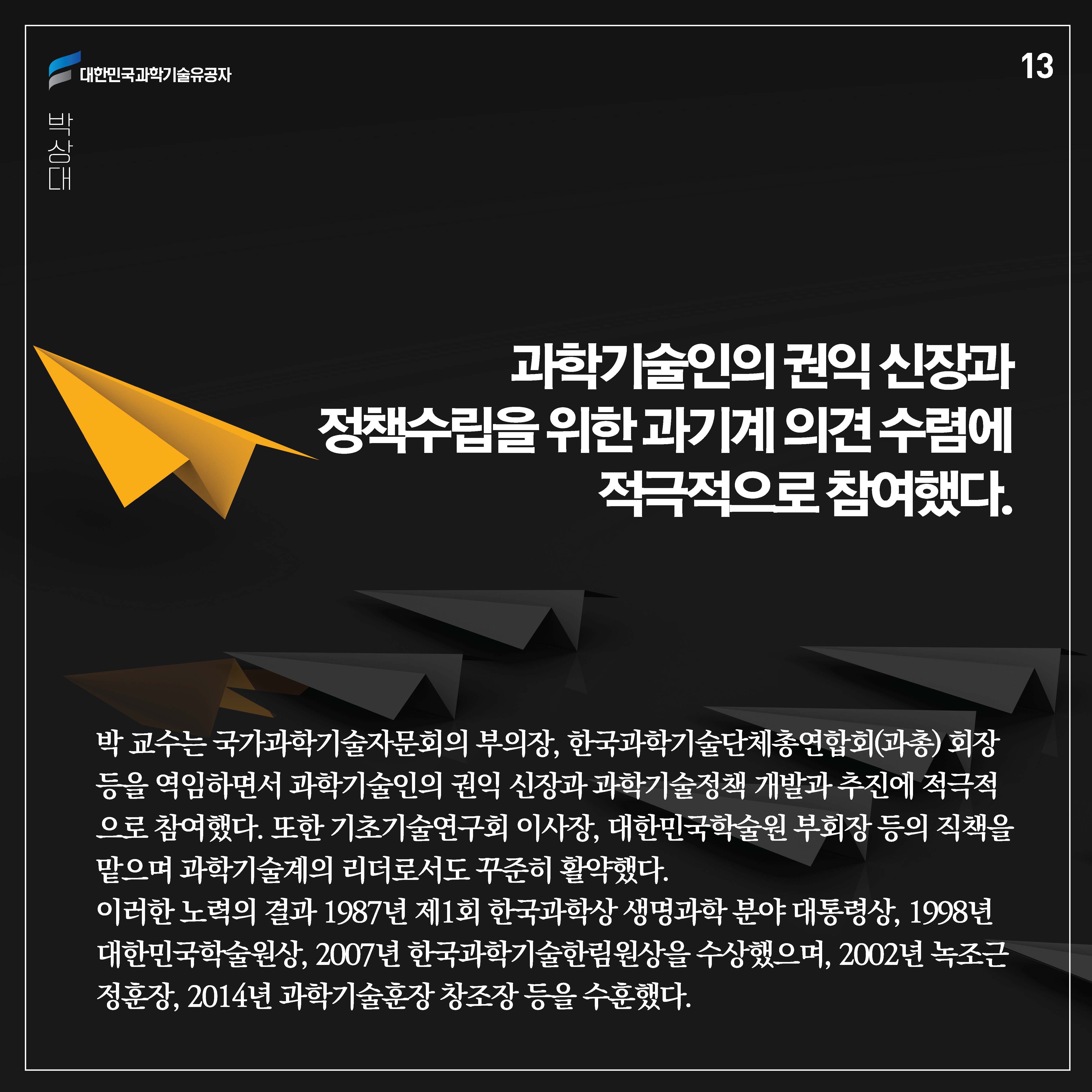 카드뉴스_73 박상대_수정본_13페이지.jpg 이미지입니다.