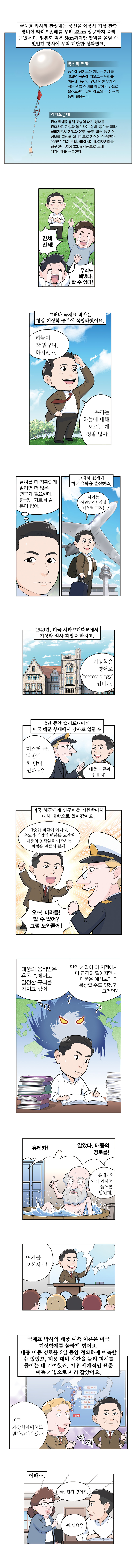 국채표 선생 [1. 한국 기상학과 기상예보의 개척자!] 웹툰 이미지3