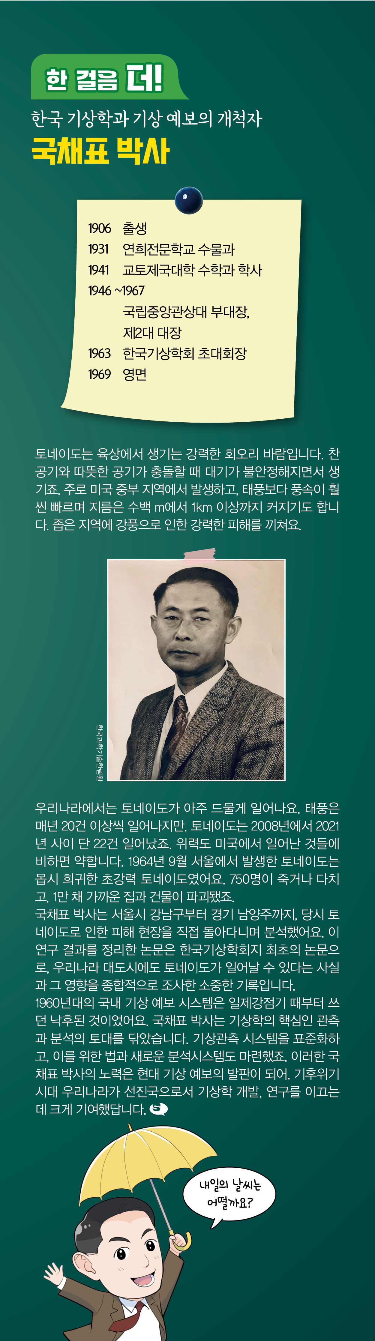 국채표 선생 [2. 하늘을 보고, 미래를 보다!] 웹툰 이미지4