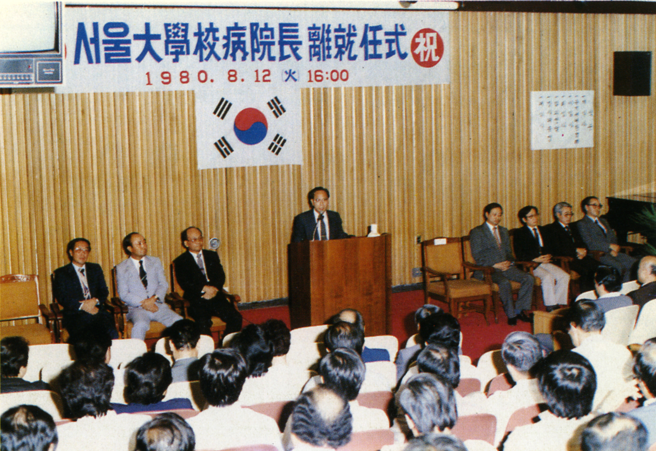 19800812_서울대병원징 취임식.jpg 이미지입니다.