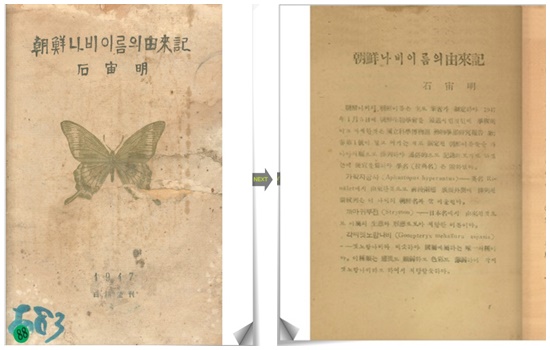 석주명_국립생물자원관.jpg 이미지입니다.