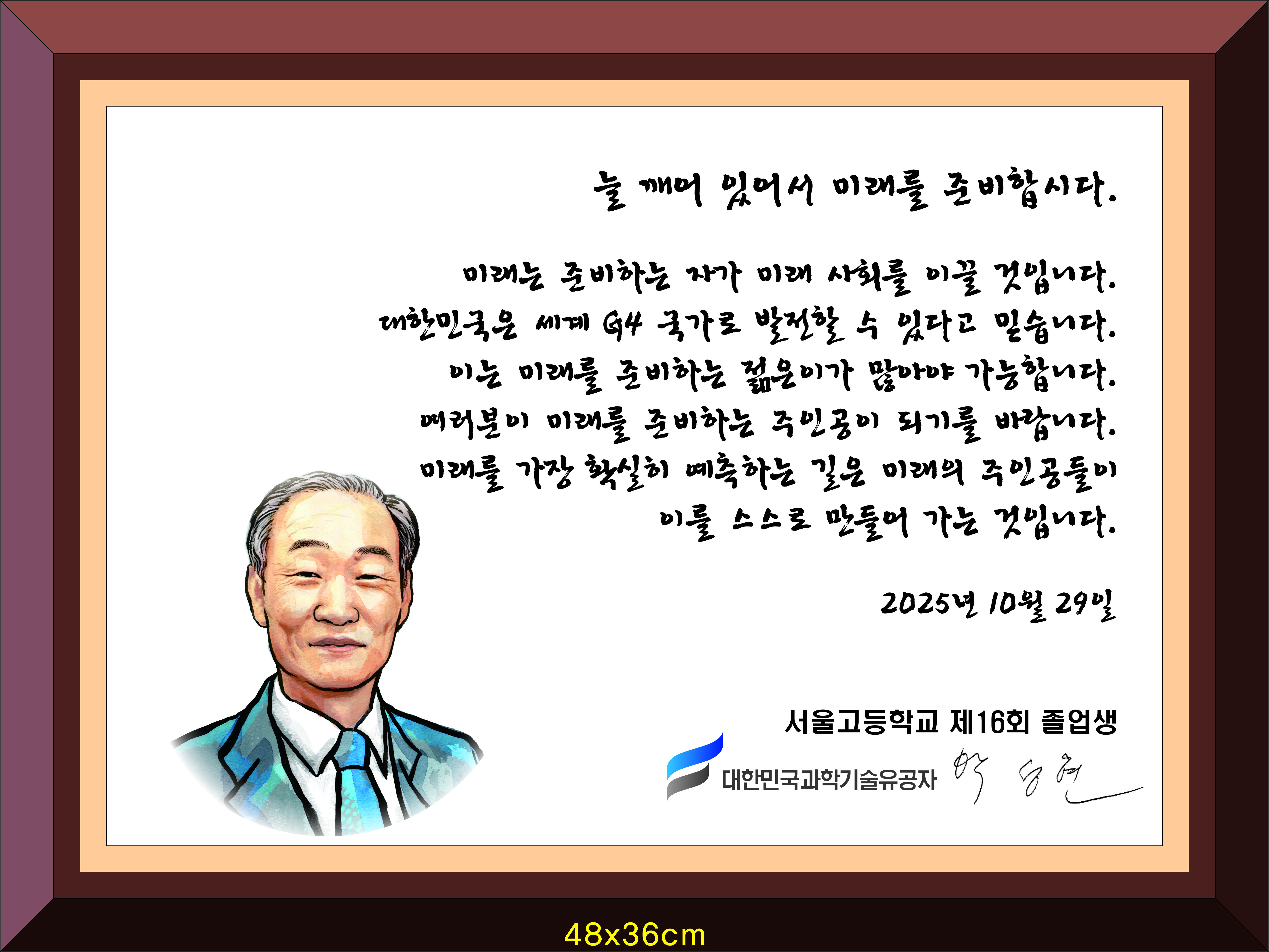 박성현 원장 모교방문기념패 시안1.jpg 이미지입니다.