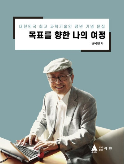 권욱현_목표를 향한 나의 여정.png 이미지입니다.