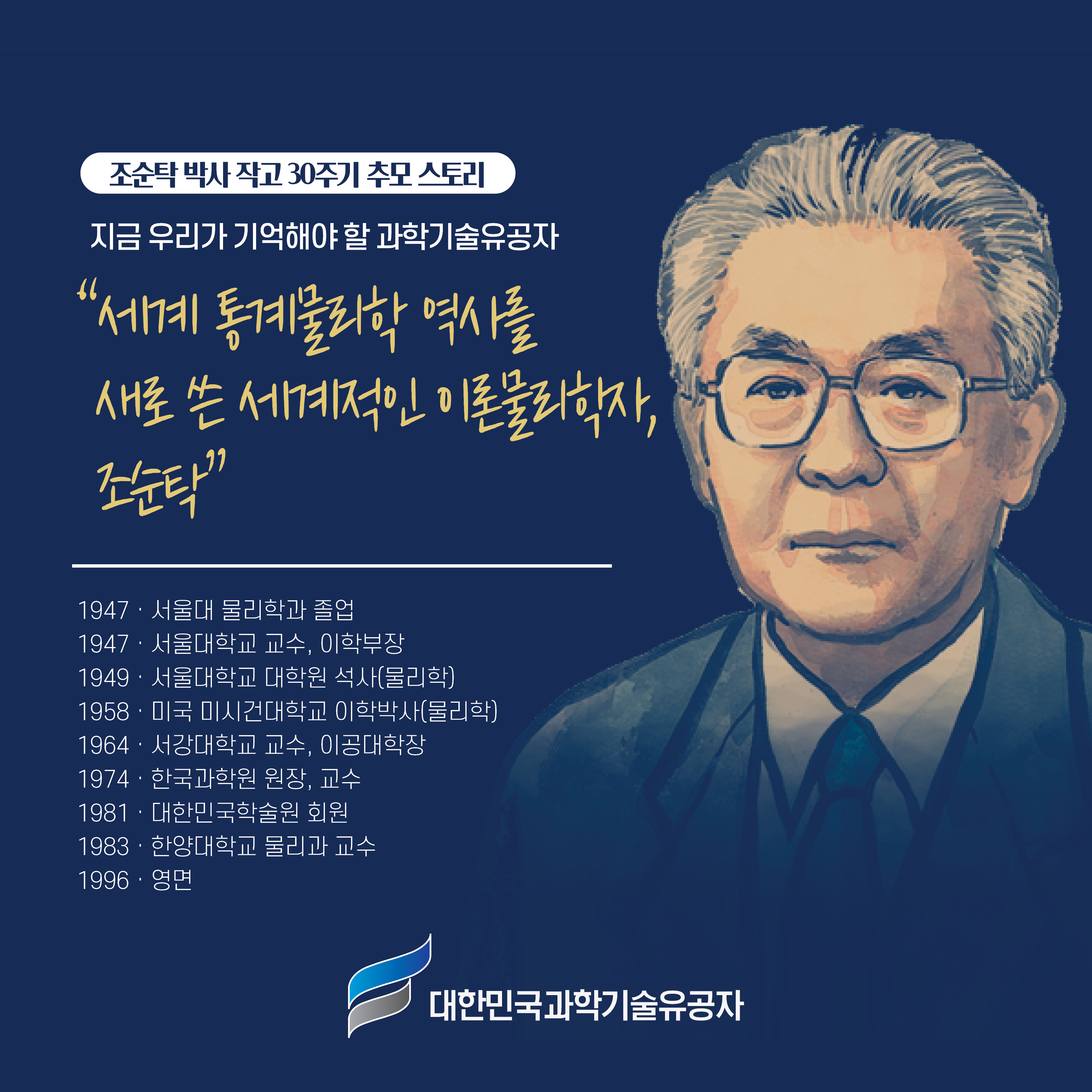추모카드뉴스_조순탁 유공자1.jpg 이미지입니다.