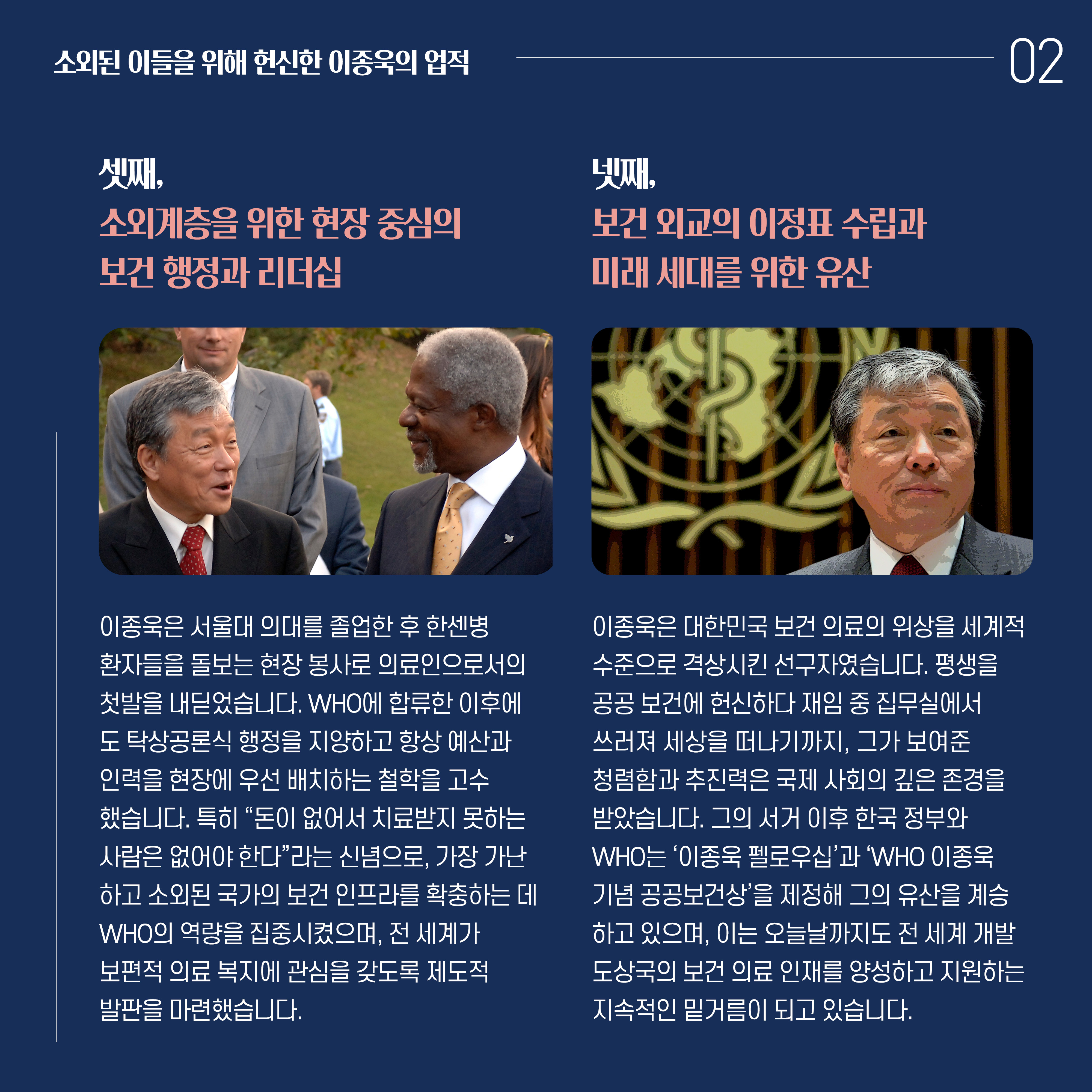 추모카드뉴스_이종욱 유공자3.jpg 이미지입니다.