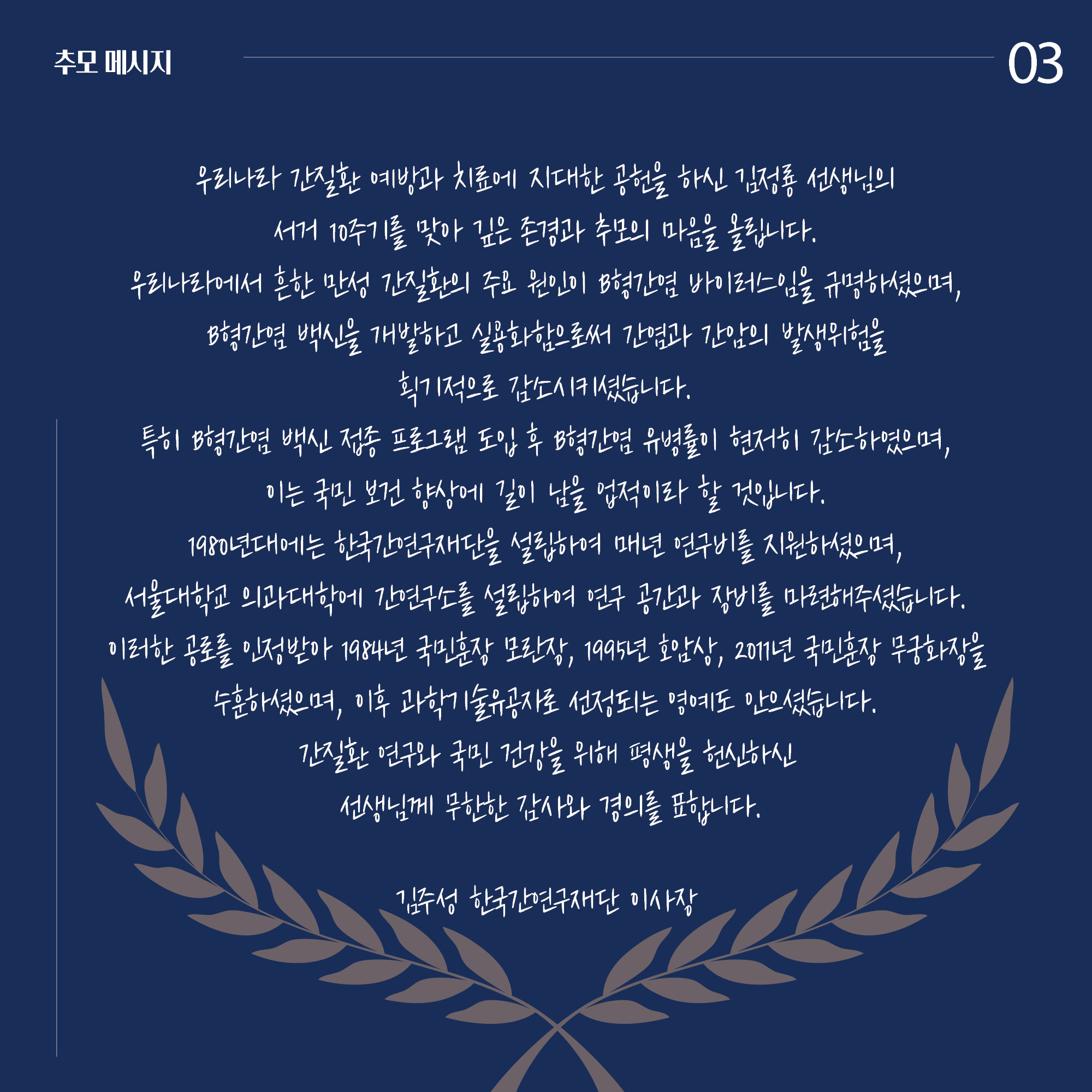 추모카드뉴스_김정룡 유공자4.jpg 이미지입니다.